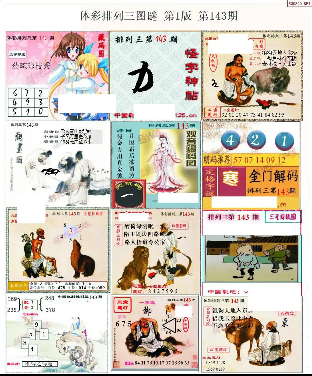 体彩p3图谜一版