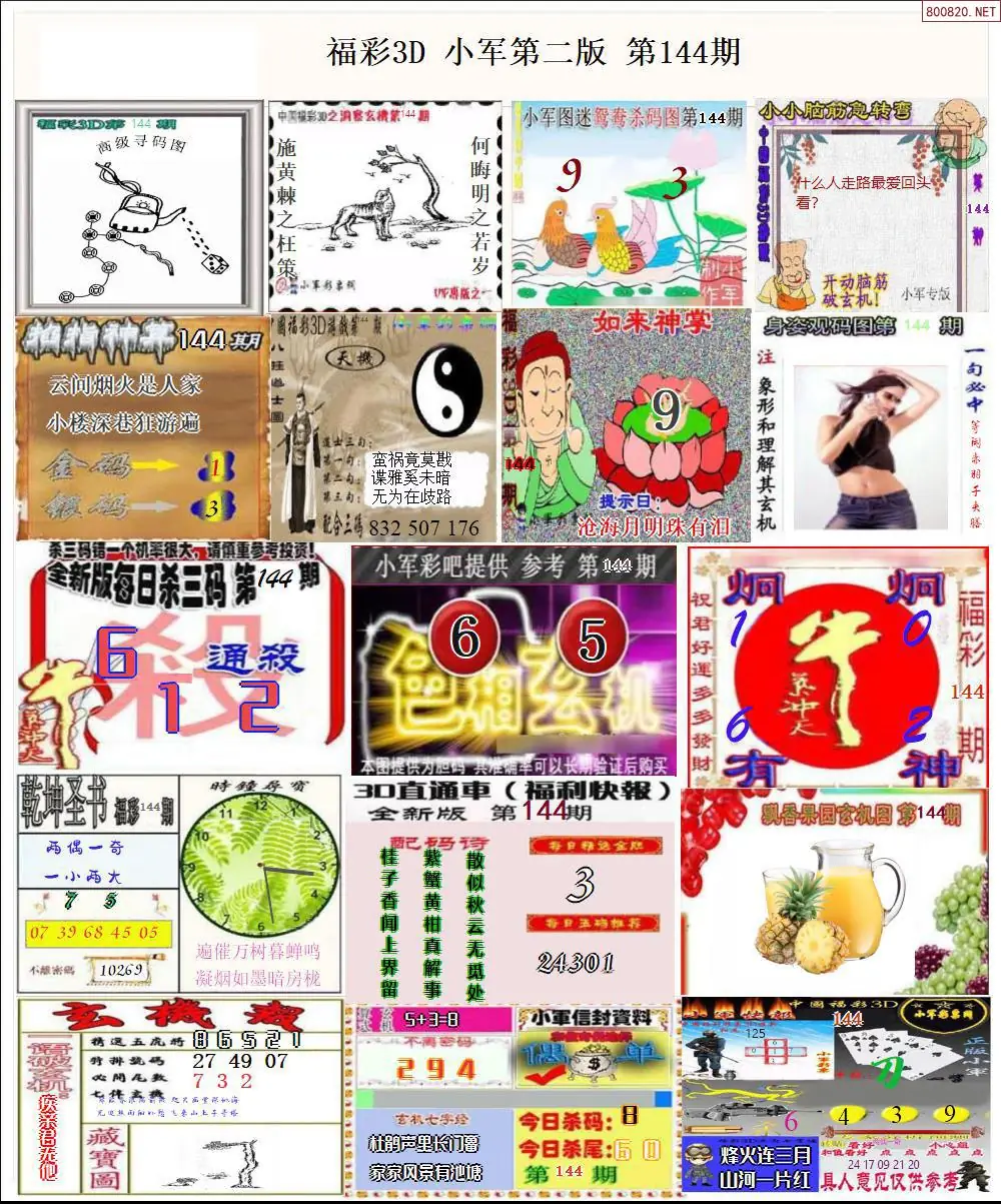小军图打印版B