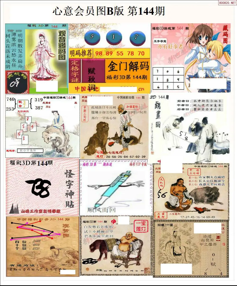 心意图B版