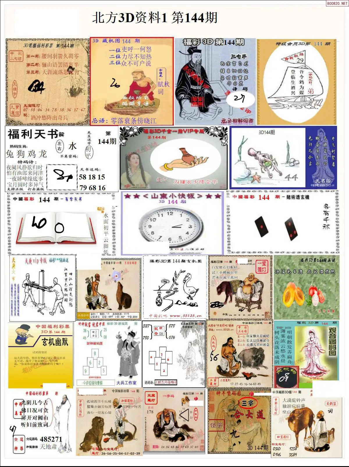 北方资料1