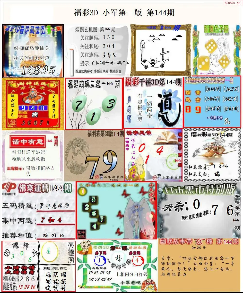小军图打印版A