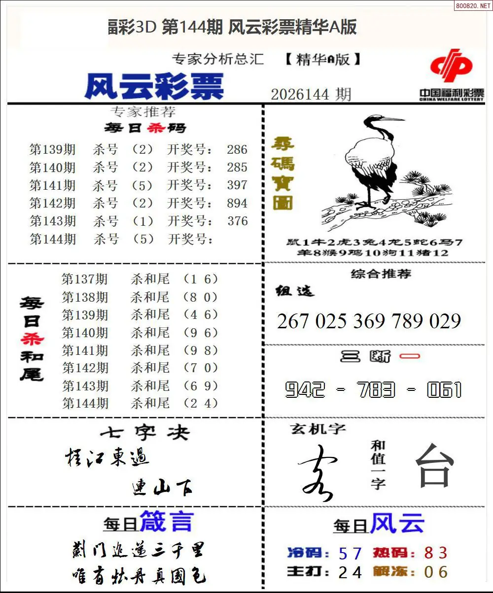 风云彩票精华A