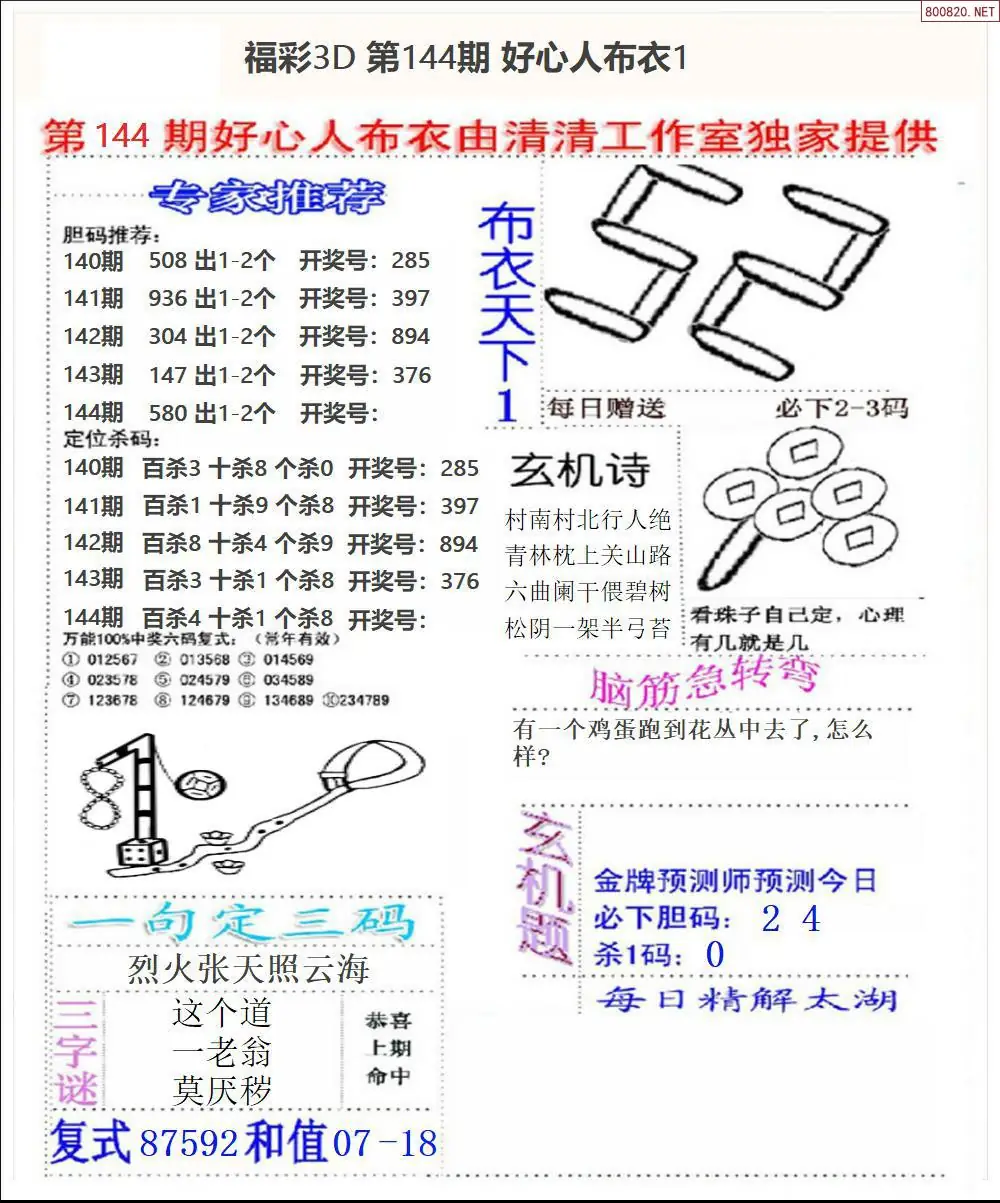 好心人布衣1