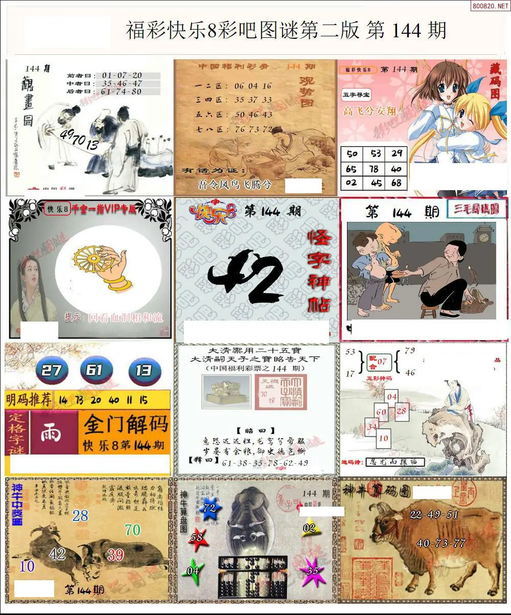 快乐8图谜二版