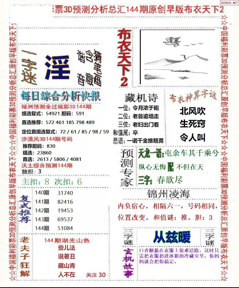 早版布衣2