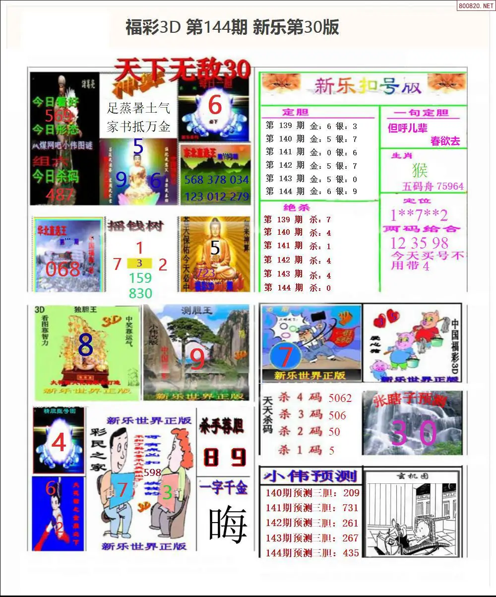新乐报三版