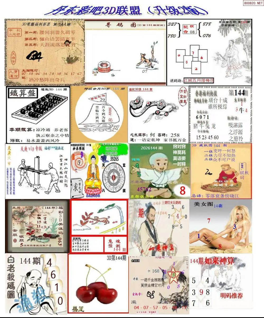 丹东彩吧联盟2