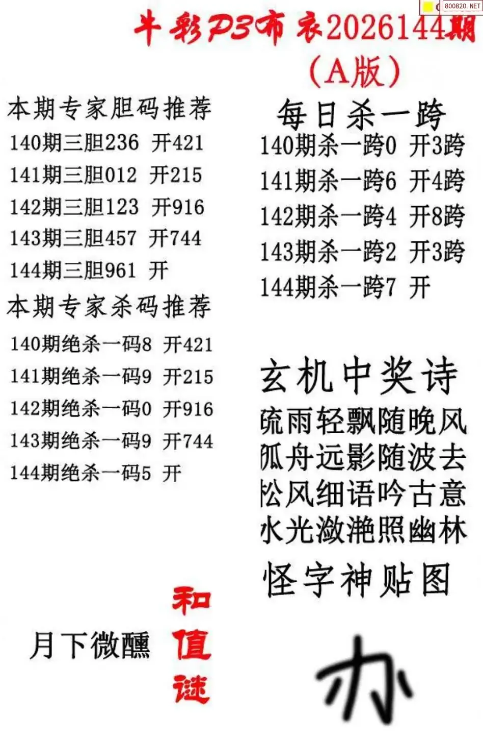 p3牛彩布衣A版
