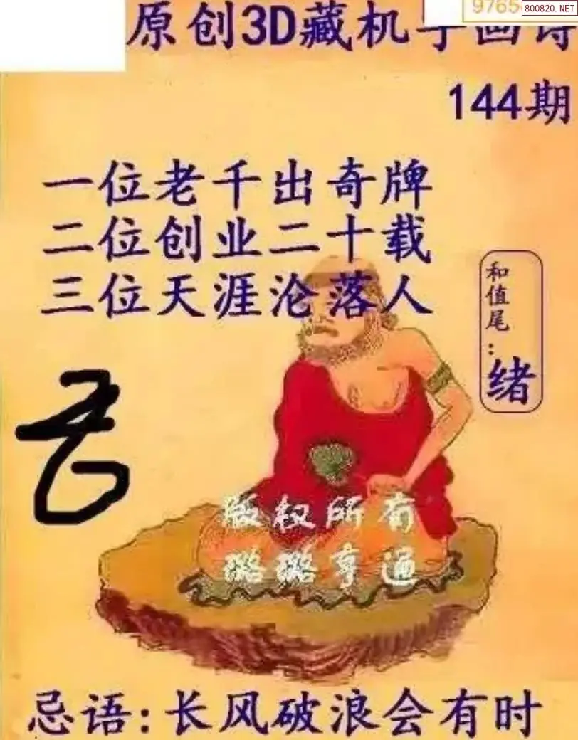 牛彩3D藏机图