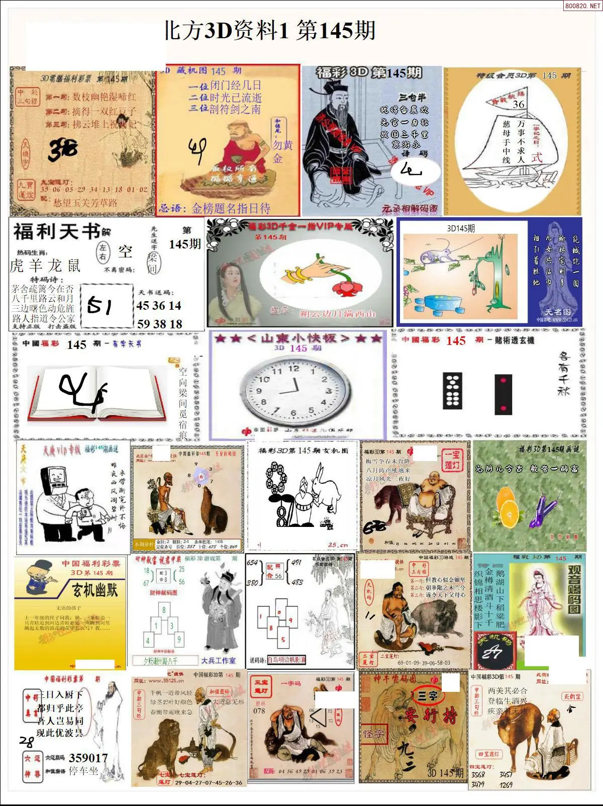 北方资料1