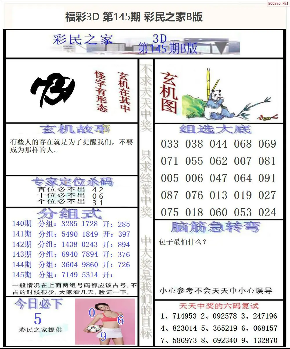 彩民之家B版