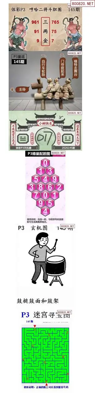 蜂巢天机图谜