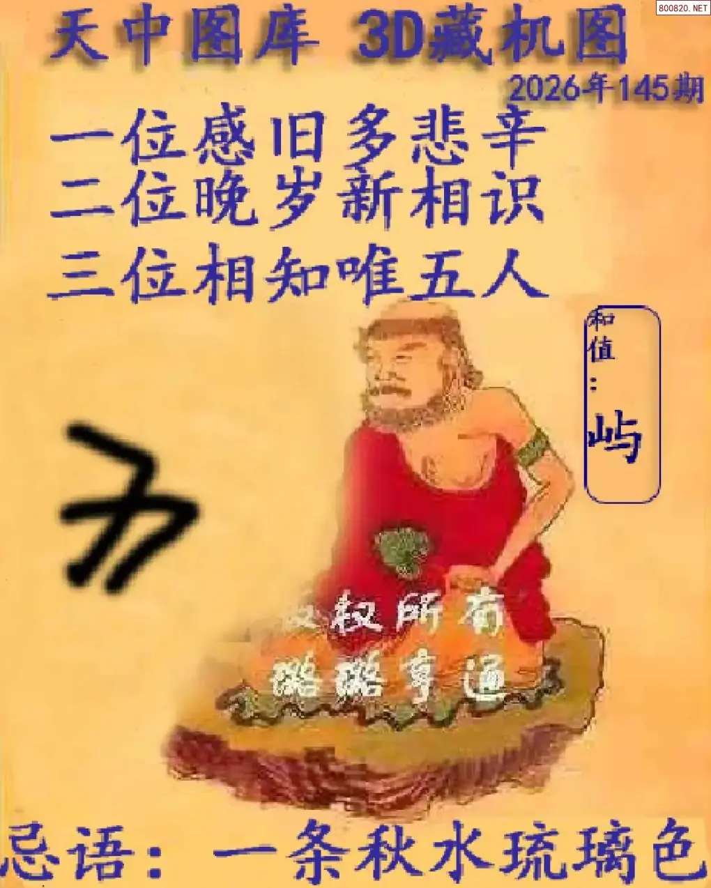 天中藏机图