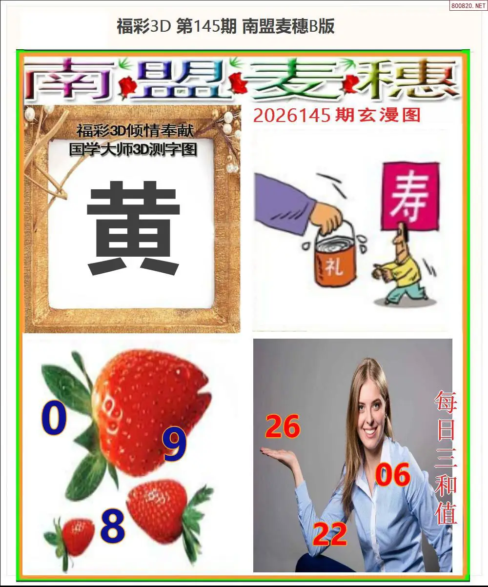 南盟麦穗B版