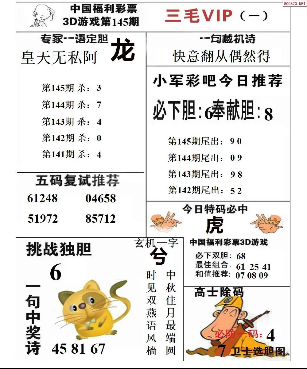 三毛VIP一版