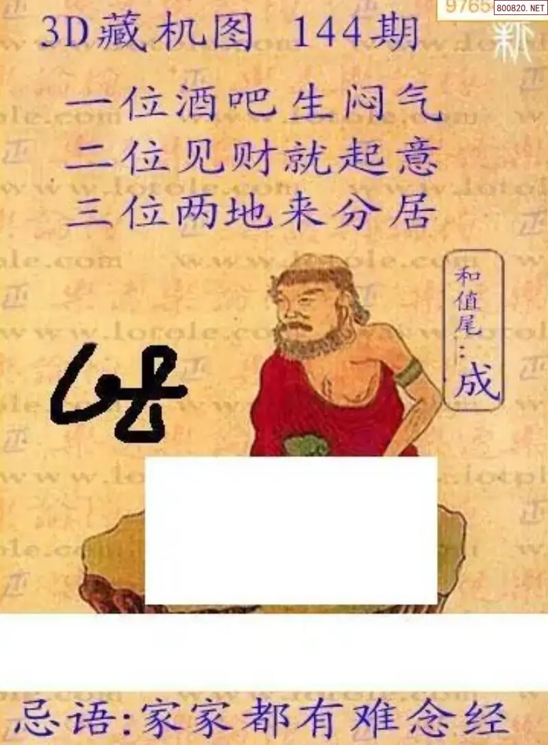 新版3D藏机图