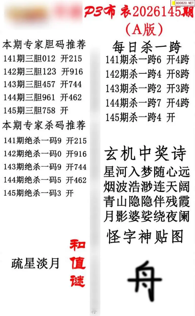 p3牛彩布衣A版