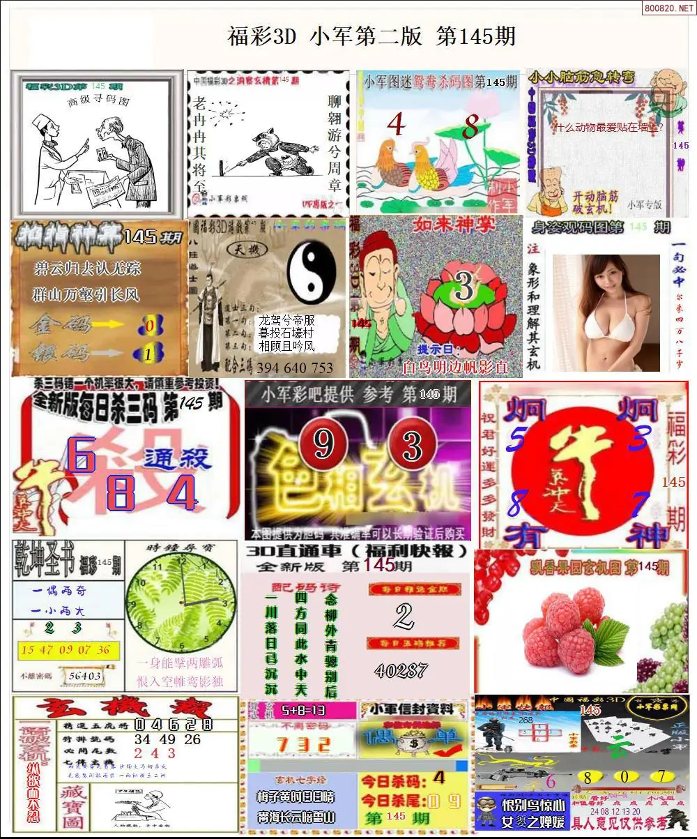 小军图打印版B