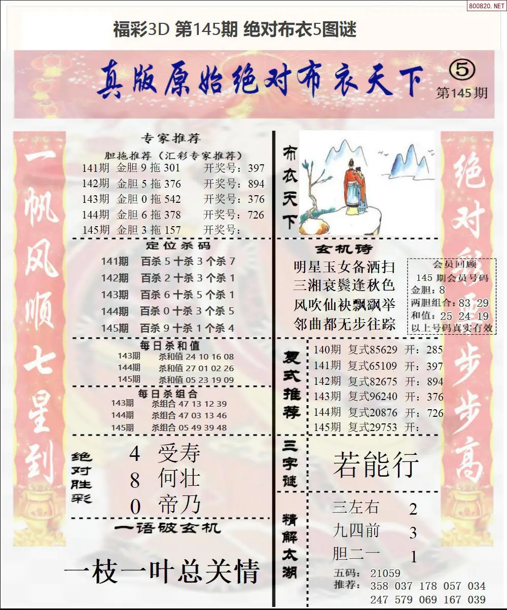绝对布衣5