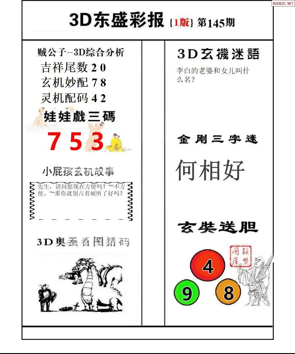 东盛彩报1版