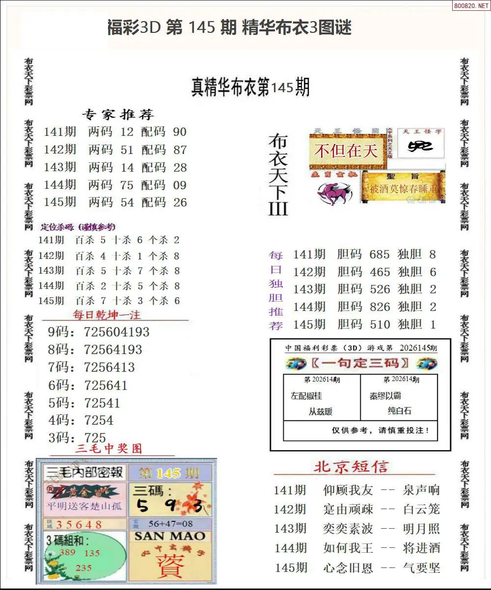精华布衣3