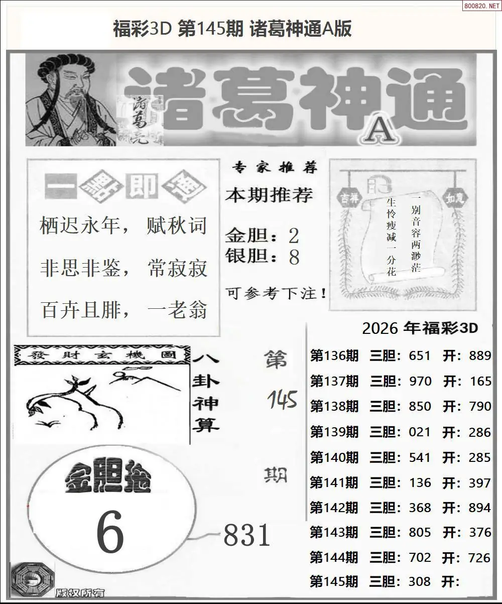 诸葛神通A版