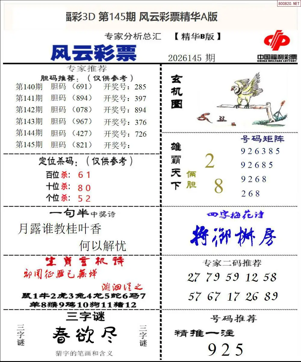 风云彩票精华B