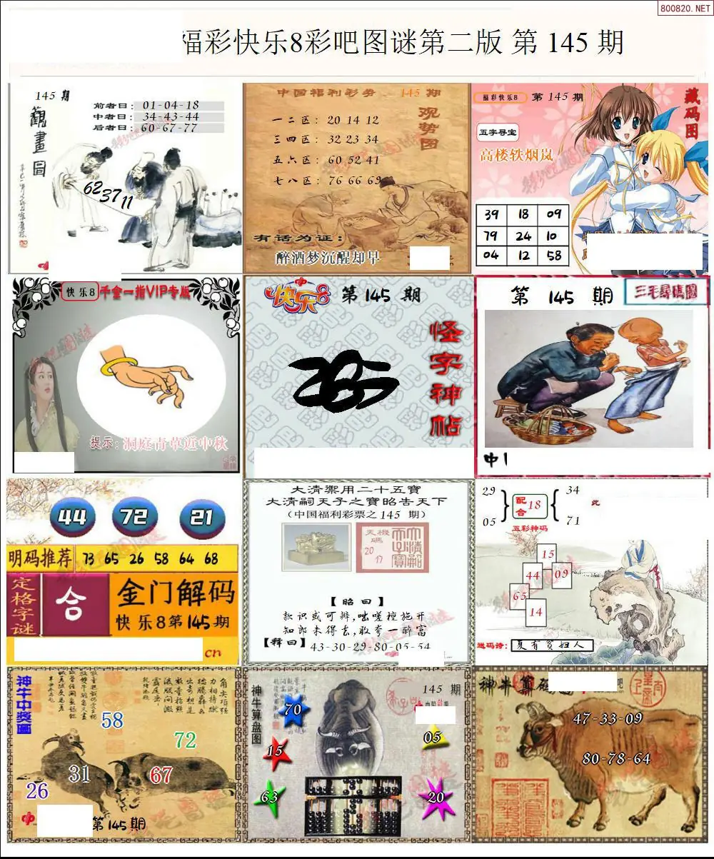 快乐8图谜二版