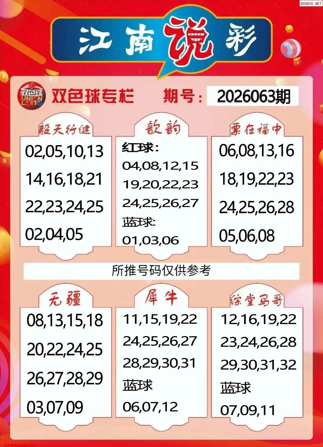 江南看彩