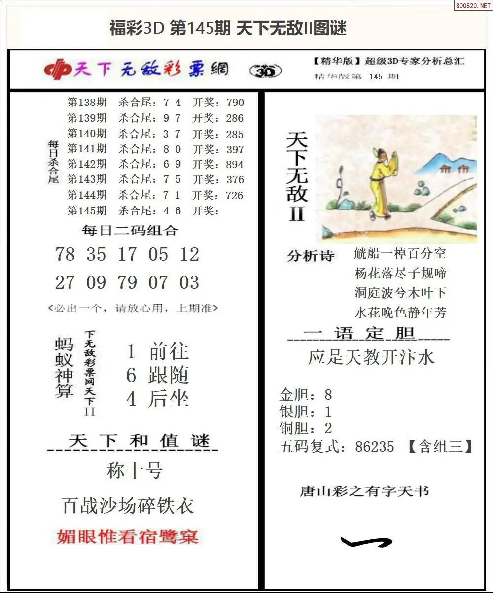 3D天下荐彩2