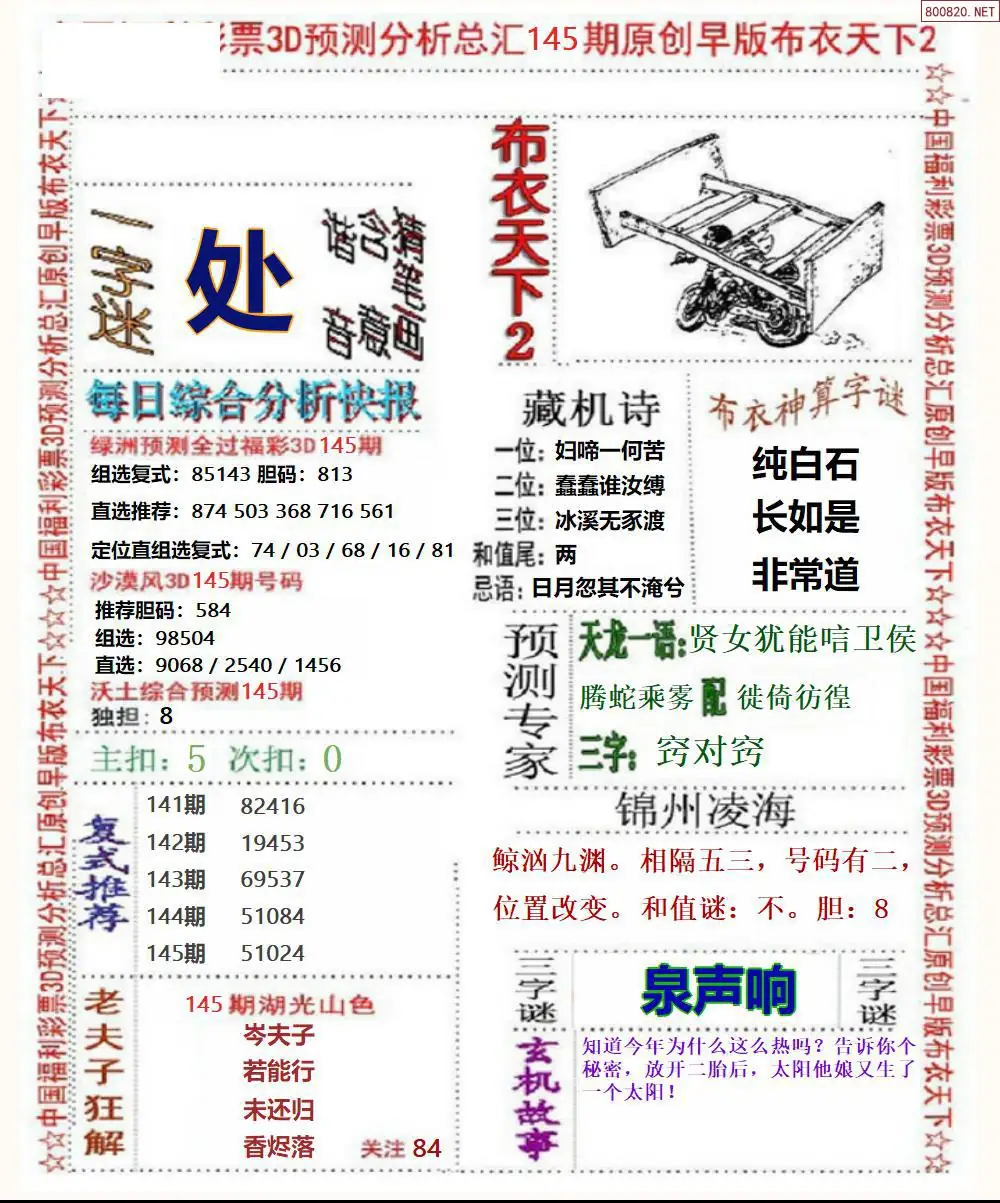 早版布衣2
