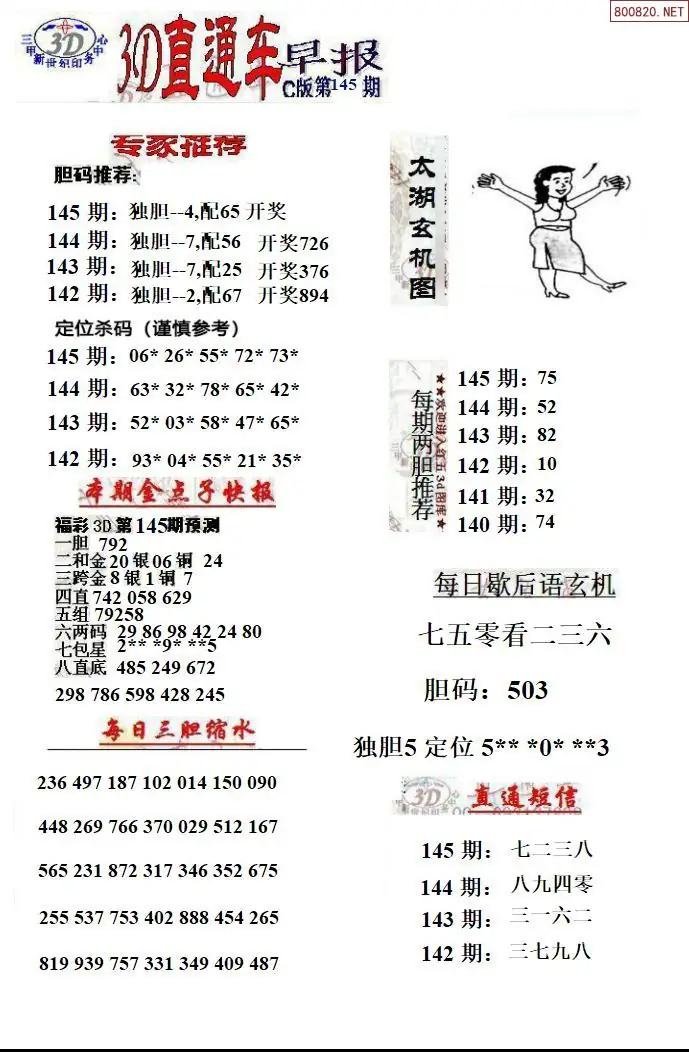 3D直通车3