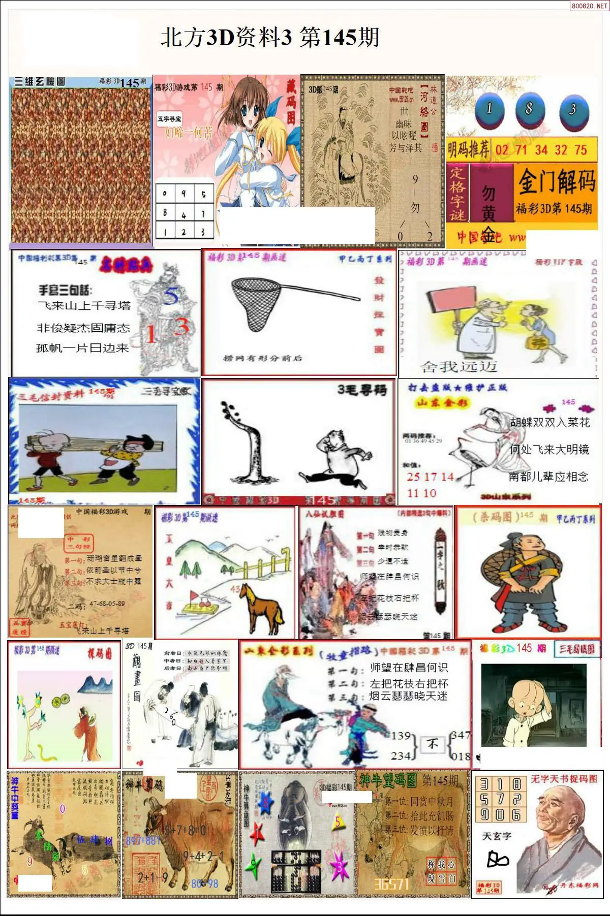 北方资料3