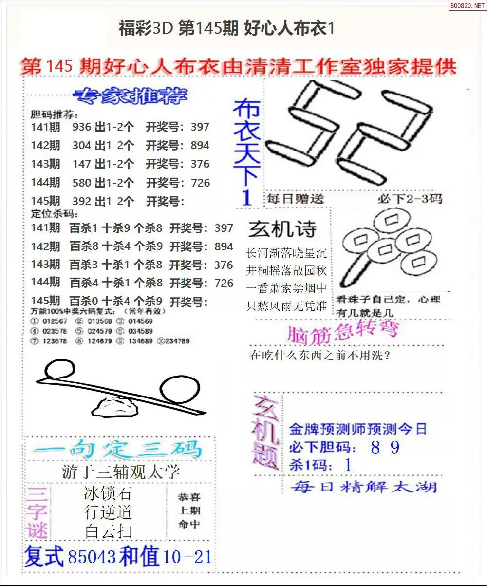 好心人布衣1