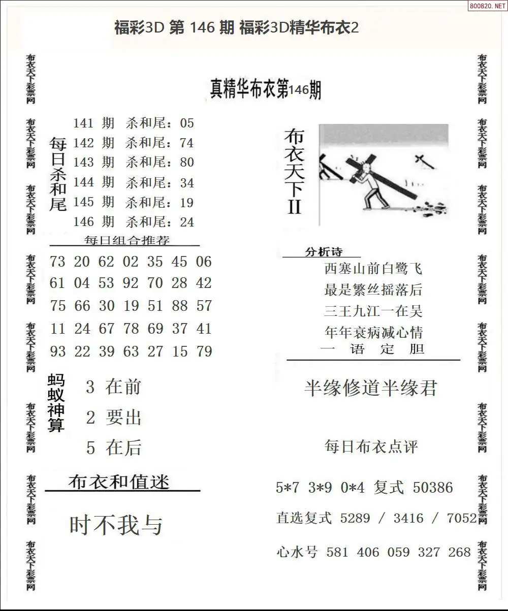 精华布衣2