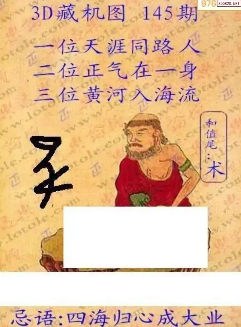老版3D藏机图