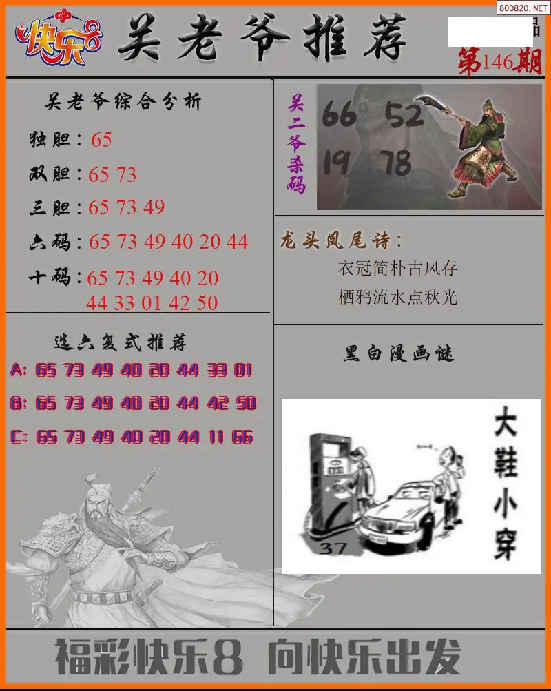 关二爷看彩