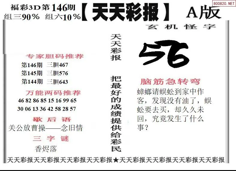 天天彩报1版