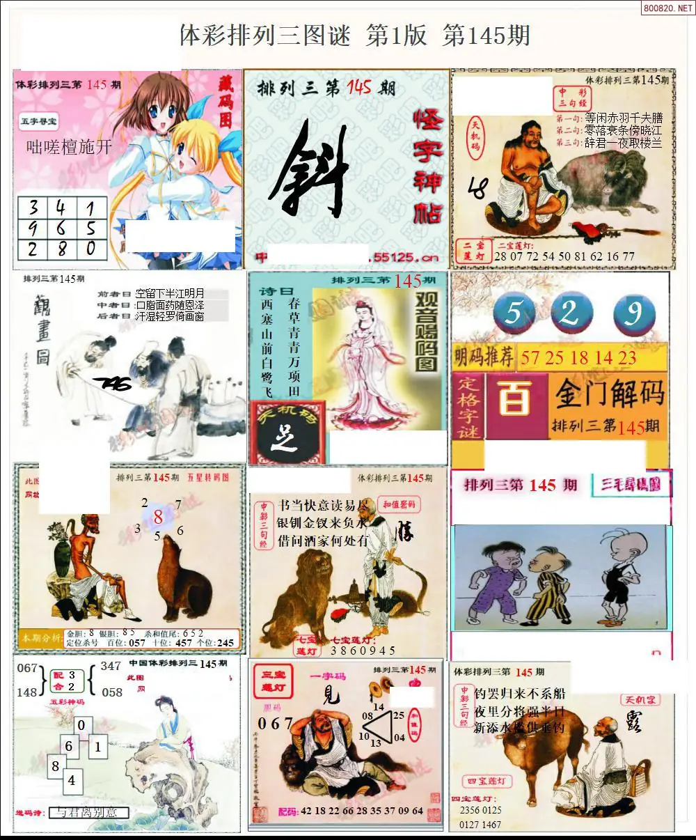 体彩p3图谜一版