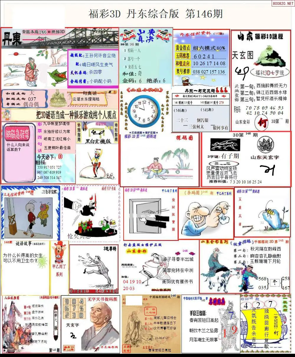 丹东全图打印版