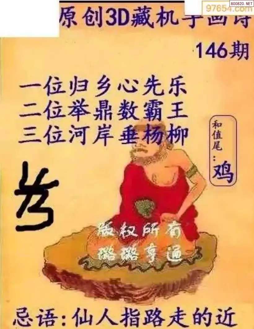 牛彩3D藏机图