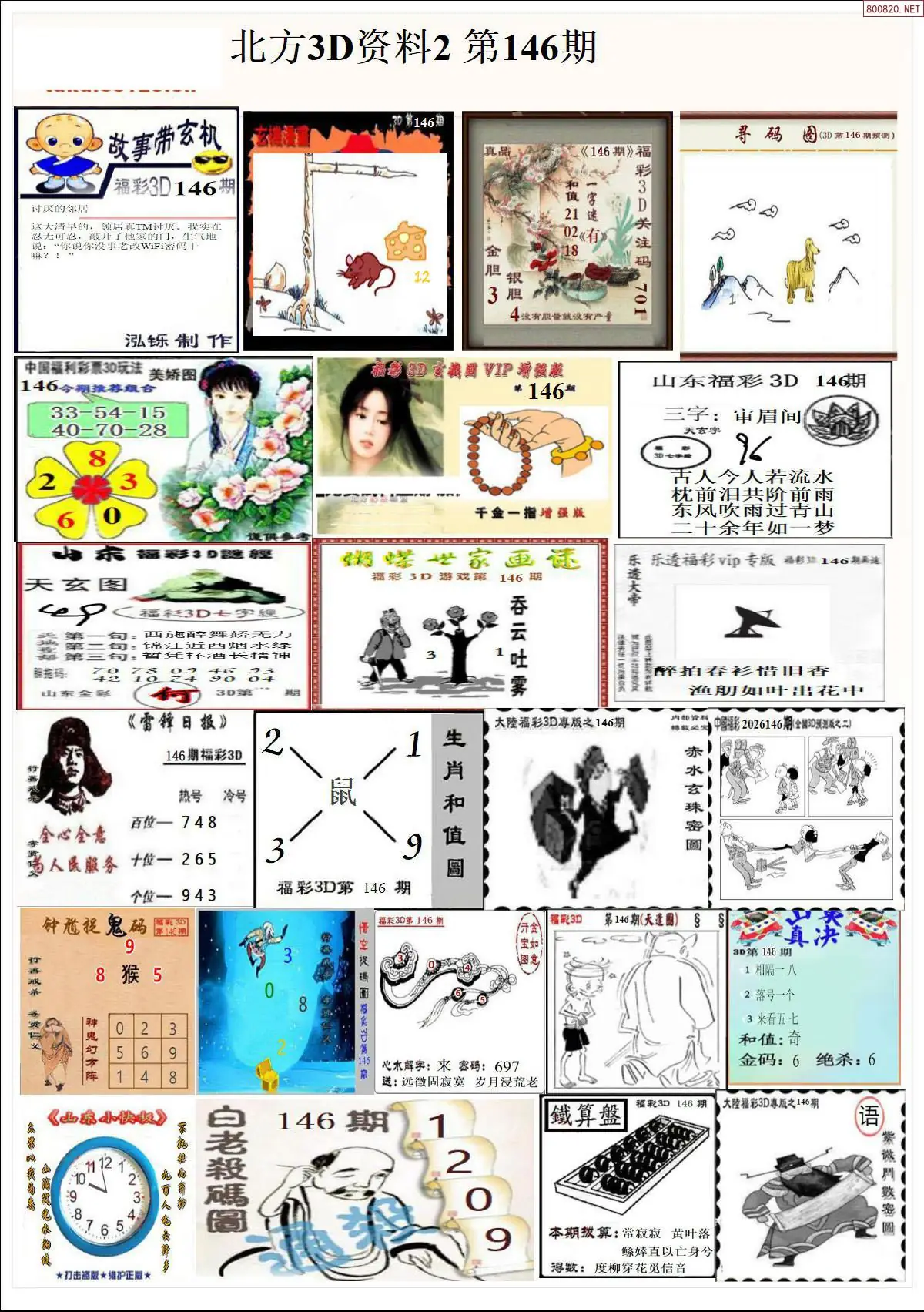 北方资料2