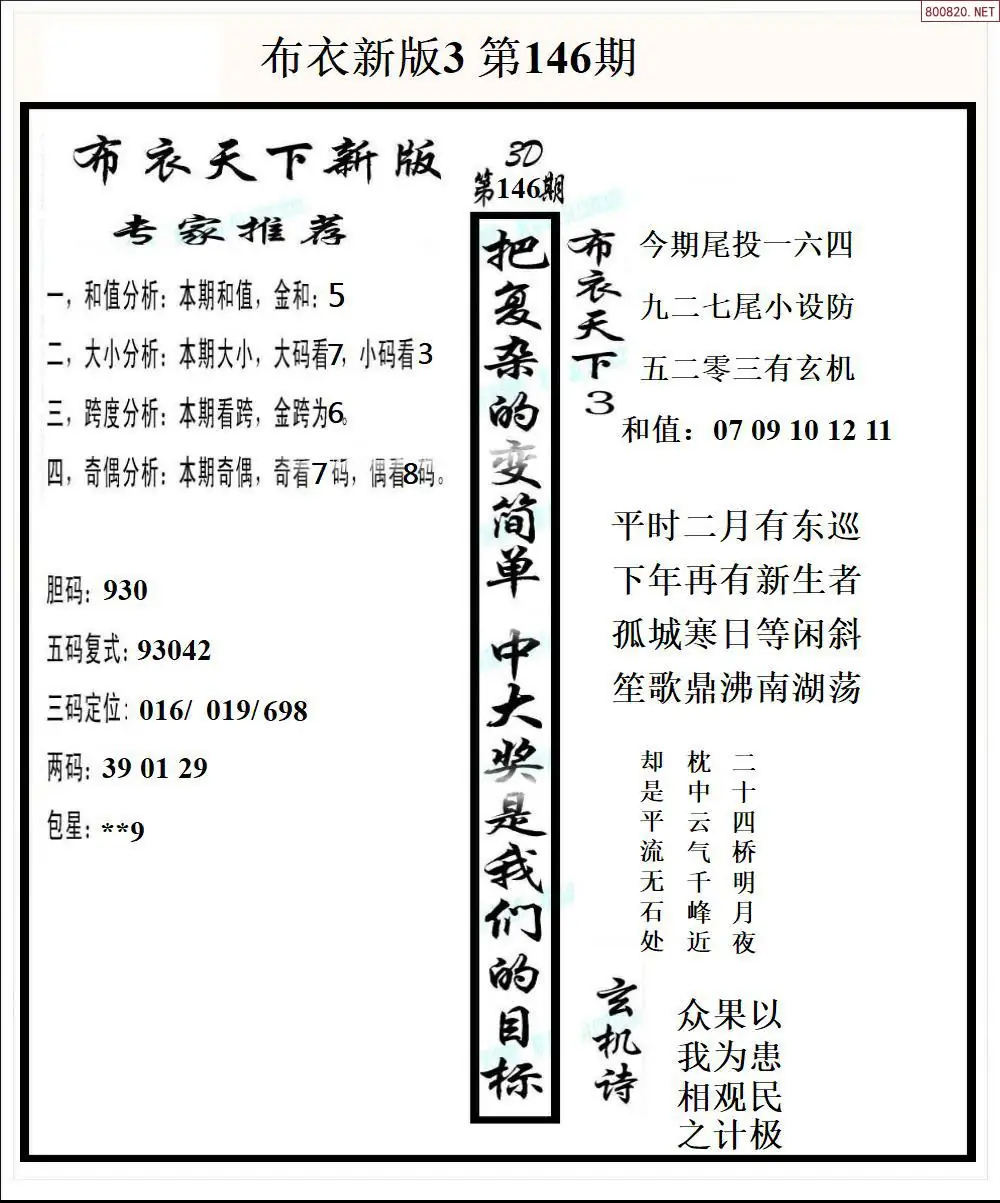 新版布衣3