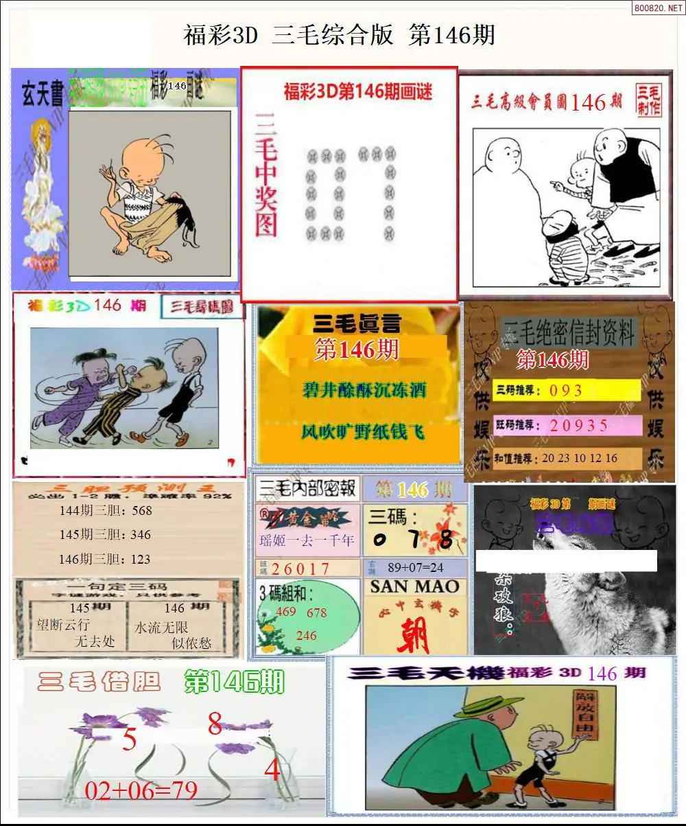 三毛全图打印版