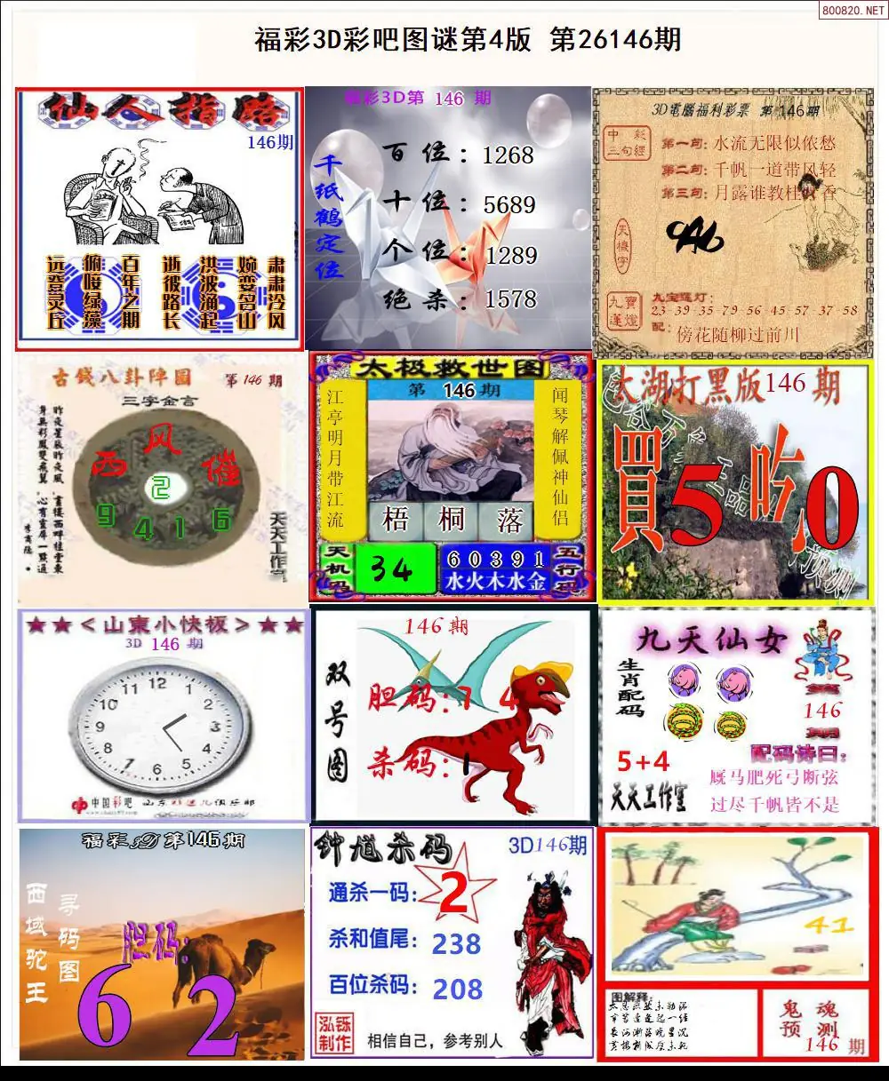 彩吧图打印版D