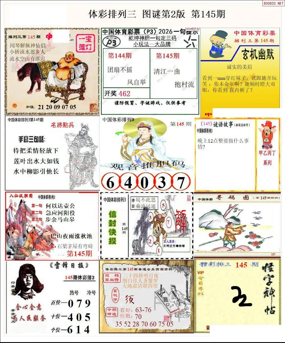 体彩p3图谜二版