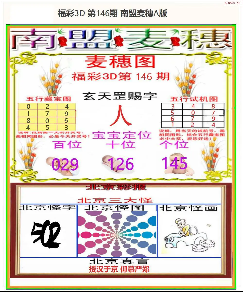 南盟麦穗A版