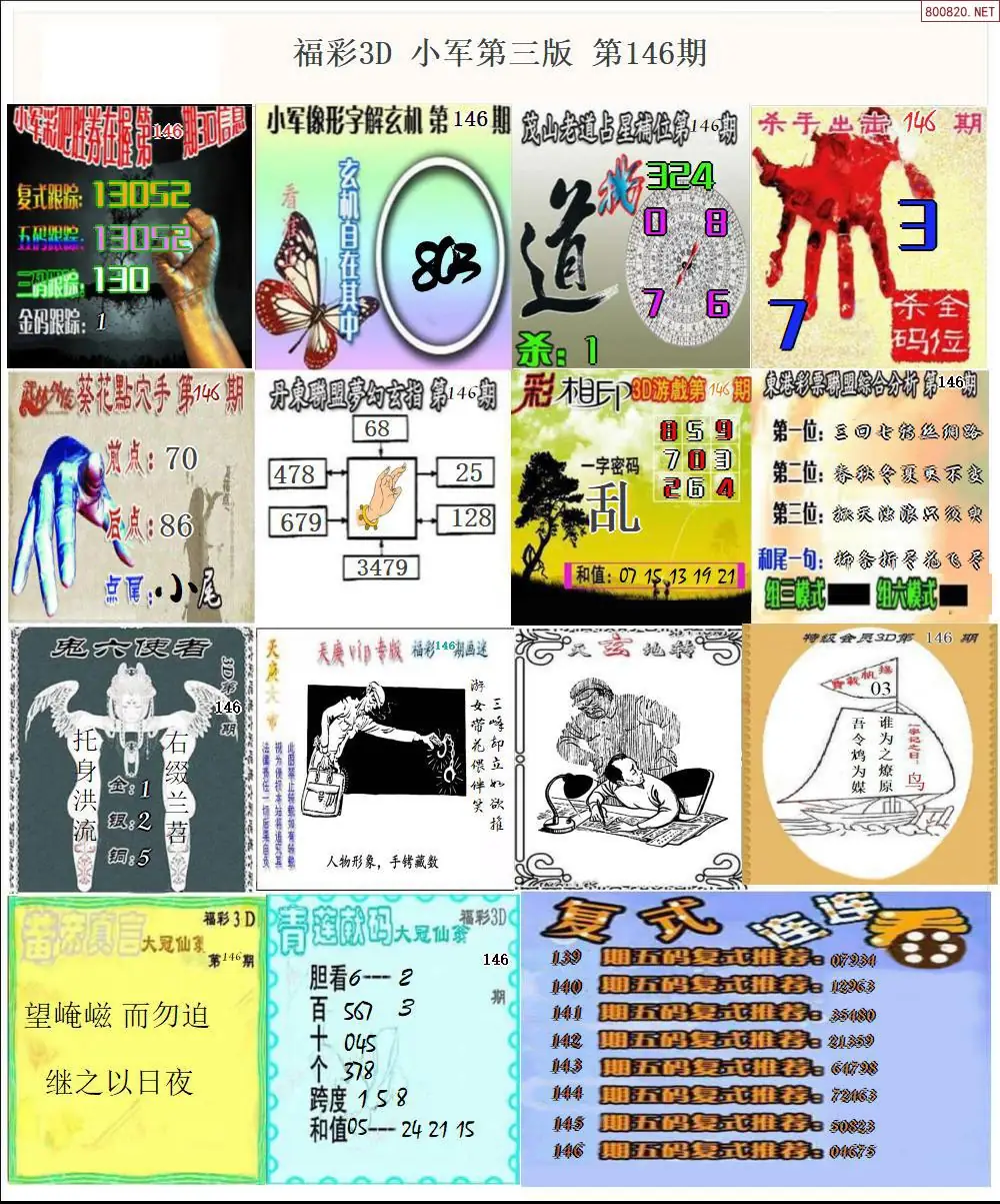 小军图打印版D