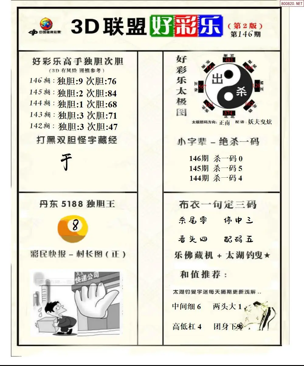 联盟好彩乐2