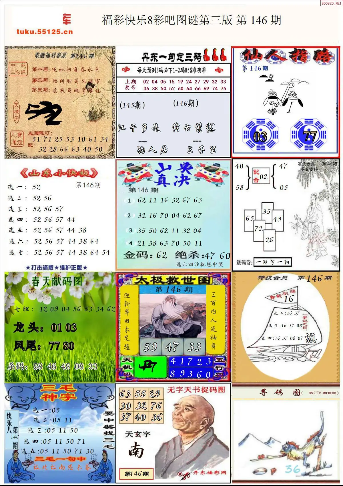 快乐8图谜三版